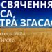Ранкові натхнення, 20 лютого 2024