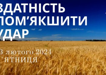 Ранкові натхнення, 23 лютого 2024