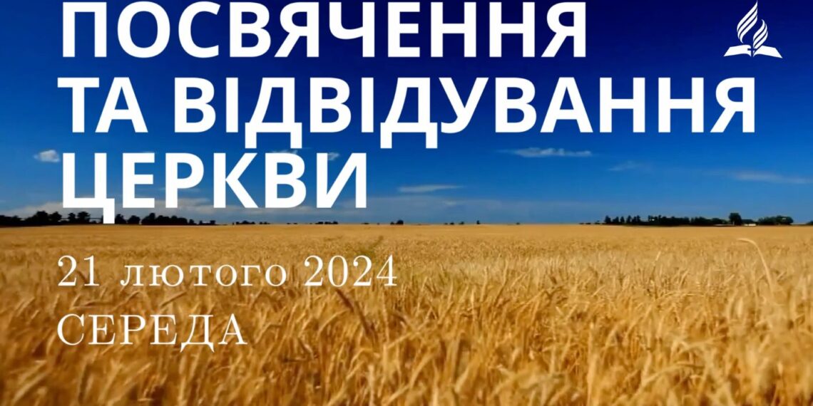 Ранкові натхнення, 21 лютого 2024