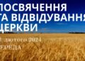 Ранкові натхнення, 21 лютого 2024