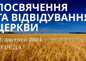 Ранкові натхнення, 21 лютого 2024