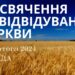 Ранкові натхнення, 21 лютого 2024