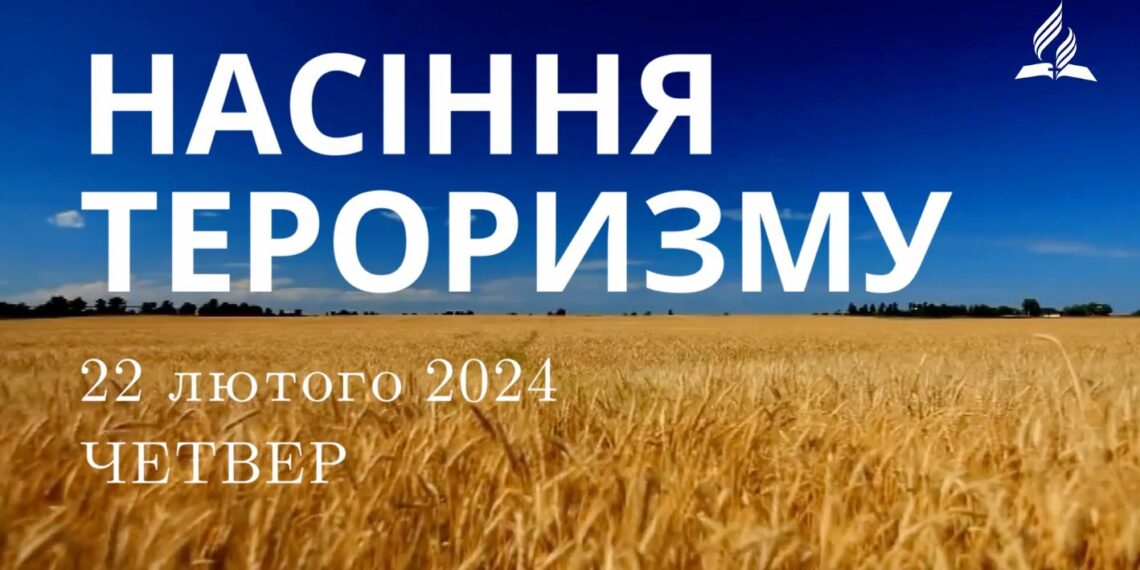 Ранкові натхнення, 22 лютого 2024