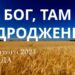 Ранкові натхнення, 28 лютого 2024