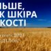 Ранкові натхнення, 26 лютого 2024
