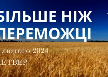 Ранкові натхнення 1 лютого 2024