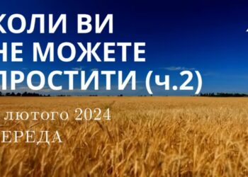 Ранкові натхнення, 7 лютого 2024