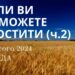 Ранкові натхнення, 7 лютого 2024