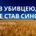 Ранкові натхнення, 8 лютого 2024