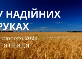 Ранкові натхнення, 9 лютого 2024