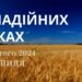 Ранкові натхнення, 9 лютого 2024