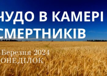 Ранкові натхнення, 4 березня 2024