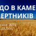 Ранкові натхнення, 4 березня 2024