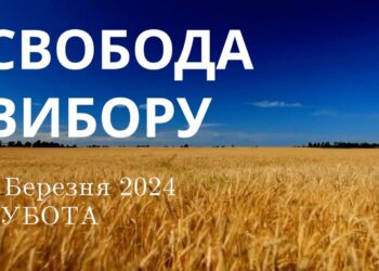 Ранкові натхнення, 2 березня 2024