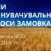 Ранкові натхнення, 11 березня 2024