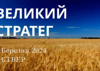 Ранкові натхнення, 7 березня 2024