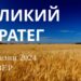 Ранкові натхнення, 7 березня 2024