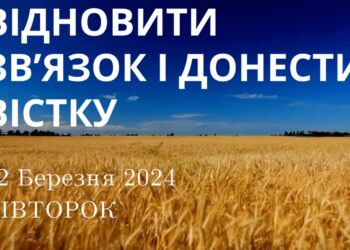 Ранкові натхнення, 12 березня 2024