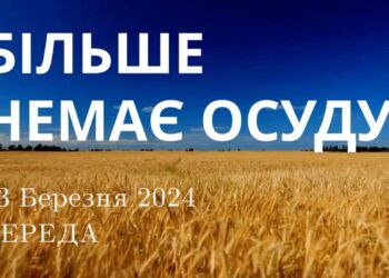 Ранкові натхнення, 13 березня 2024