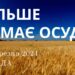 Ранкові натхнення, 13 березня 2024