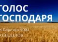Ранкові натхнення, 18 березня 2024