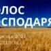 Ранкові натхнення, 18 березня 2024