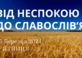 Ранкові натхнення, 15 березня 2024