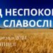 Ранкові натхнення, 15 березня 2024