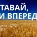 Ранкові натхнення, 21 березня 2024