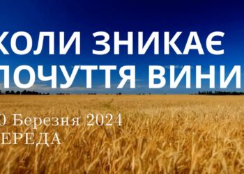 Ранкові натхнення, 20 березня 2024