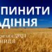 Ранкові натхнення, 22 березня 2024