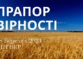 Ранкові натхнення, 28 березня 2024