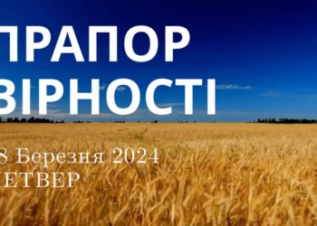 Ранкові натхнення, 28 березня 2024