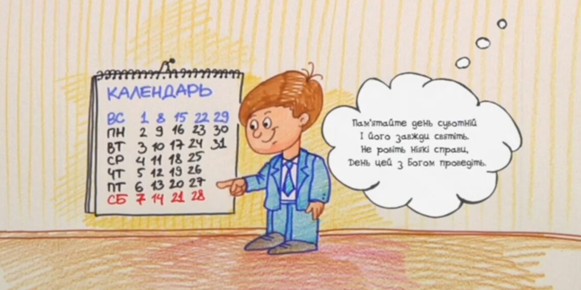 Намалюймо віршик! “Пам’ятайте день суботній…” / Субота