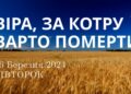 Ранкові натхнення, 26 березня 2024