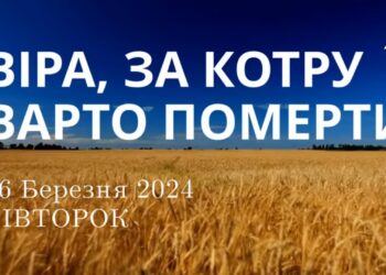 Ранкові натхнення, 26 березня 2024
