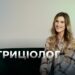 Телеканал Надія // Диванчик // НУТРИЦІОЛОГ: про дієти та харчування без стресу