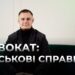 Телеканал Надія // Диванчик // МОБІЛІЗАЦІЯ, розлучення з військовим та бойові виплати І АДВОКАТ