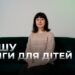 Телеканал Надія // Диванчик // Книги для дітей: інтерв’ю з письменницею Оленою Колінько