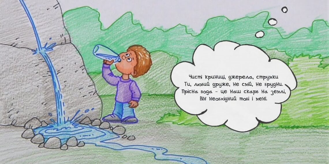 Намалюймо віршик! “Чисті криниці джерела струмки…” / Джерела