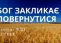 Ранкові натхнення, 4 квітня 2024