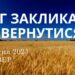 Ранкові натхнення, 4 квітня 2024