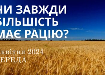 Ранкові натхнення, 3 квітня 2024