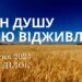 Ранкові натхнення, 8 квітня 2024
