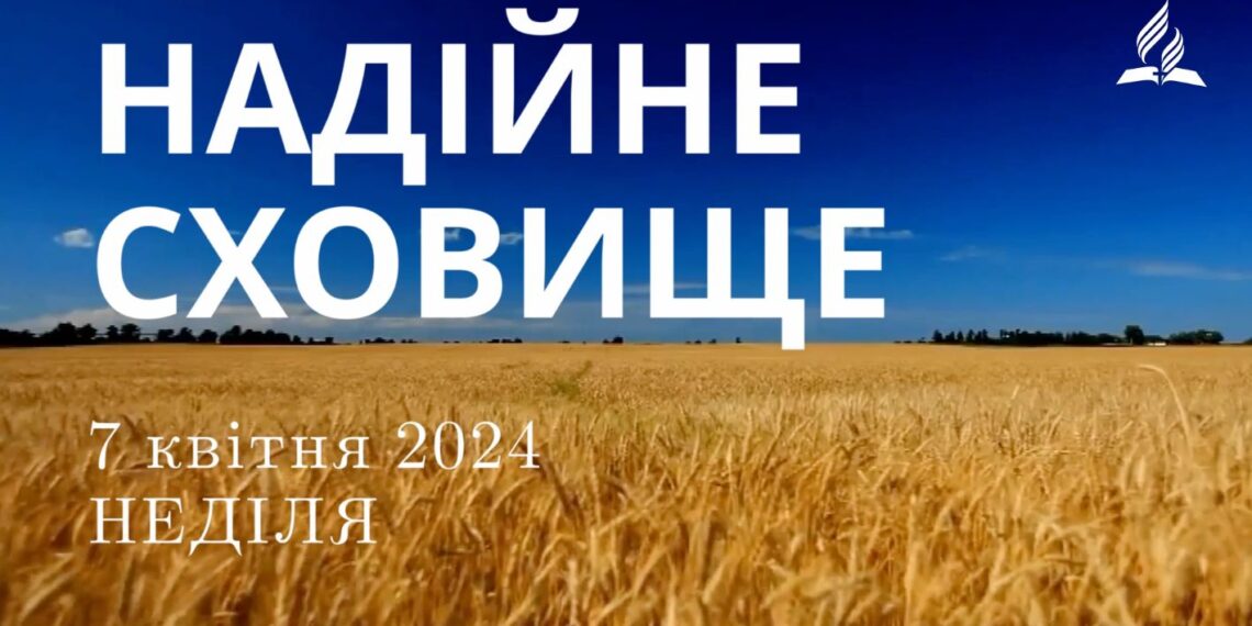 Ранкові натхнення, 7 квітня 2024