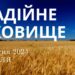 Ранкові натхнення, 7 квітня 2024