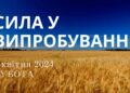 Ранкові натхнення, 6 квітня 2024