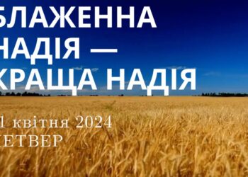 Ранкові натхнення, 11 квітня 2024