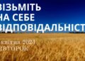 Ранкові натхнення, 9 квітня 2024