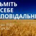 Ранкові натхнення, 9 квітня 2024